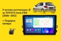 9-инчова мултимедия за TOYOTA Auris E150 (2006–2012) + Подарък камера, снимка 1