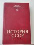 История СССР , снимка 1 - Специализирана литература - 41043025