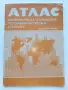 Стари учебни Атласи , снимка 8