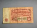 Банкнота - България - 5 лева | 1974г., снимка 2