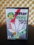 Пирин Фолк '93 - Част 2 - ( 2 - ра обложка ), снимка 1 - Аудио касети - 35748041