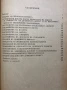 Психопатология - Коста Заимов - Курс Лекции За Студенти По Психология, снимка 3