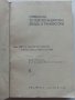 Справочник по полупроводникови диоди и транзистори - П.Кисьов,Г.Стоянов - 1968г., снимка 2