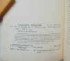 Книга Справочник фотографа - А. Меледин и др. 1989 г., снимка 2