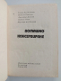 Домашно консервиране 1976г, снимка 11