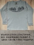 Мъжки блузи ,размери L и XL, снимка 1
