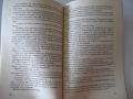 Книга "Прокудените - Хедвиг Куртс-Малер" - 160 стр., снимка 5