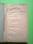 Българска реч, книга първа: Книга на песните П. Р. Славейков 1917 г. антикварна книга, снимка 1