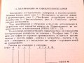 Щанци с твърдосплавни режещи части.Техника-1983г., снимка 5