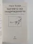 Магията на подреждането, снимка 4