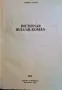 Румънско- български речник от Йован Тибериу, снимка 2