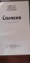 Виктория Тилева - Христо Иванов-Големия. Спомени, снимка 3