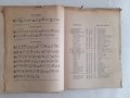 Български народни песни отъ Източна и Западна Тракия Васил Стоин 1939 г. 624 страници, снимка 8