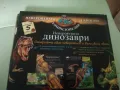 ЕНЦИКЛОПЕДИЯ-"Невероятните ДИНОЗАВРИ", снимка 1