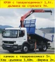 Транспорт КРАН Камион 5 тона товароносимост на камиона --Товароподемност на крана до 1,5т. , снимка 3