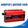 Инвертор с дисплей, 12v-24v 220V, 1000W, снимка 1 - Аксесоари и консумативи - 40425390