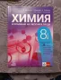 учебници за 8 клас, снимка 9