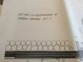 Плоски покриви - "Държавен комитет по строителство и архитектура" - 1966 г., снимка 10