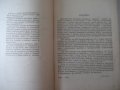 Книга "Пресоване и шприцоване на пластмаси-М.Ахчиев"-204стр., снимка 3