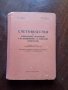 Счетоводство на промишлените предприятия и на предприятията за капитално строителство, снимка 1