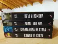 Котило от кости/ Кръвта вода не става/ Убийствен код/ Кръв и измяна - Дж. Д. Кърк , снимка 1