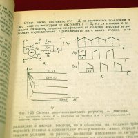 Електрозадвижване и автоматизация на подемно-транспортни и строителни машини. Техника-1978г., снимка 5 - Специализирана литература - 34405881