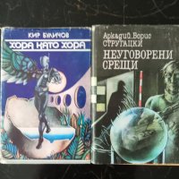 Съветска фантастика , снимка 1 - Художествена литература - 41546564