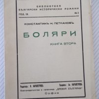 Книга "Боляри - книга 2-Константинъ Н. Петкановъ" - 114 стр., снимка 1 - Художествена литература - 41496956