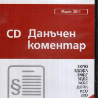 Резон CD Данъчен коментар - Март-2011г., снимка 1 - Специализирана литература - 36222409