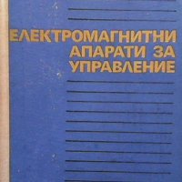 Електромагнитни апарати за управление Никола Трифонов Николов, снимка 1 - Специализирана литература - 39663636