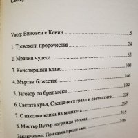 Конспирациите. Тайни и загадки в новата история  * 	Автор: Дейвид Аронович, снимка 3 - Други - 42559327