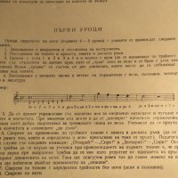 Начална школа за акордеон, учебник за акордеон Любен Панайотов 1970г, снимка 6 - Акордеони - 35663268