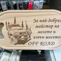 Дъска за рязане на топли мезета “Off Road”, снимка 1 - Аксесоари за кухня - 41772531