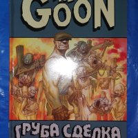 Комикс The Goon: Груба сделка, снимка 1 - Списания и комикси - 41511027