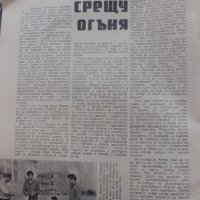 Стари списания Противопожарна охрана от 1966г., снимка 5 - Колекции - 42544557
