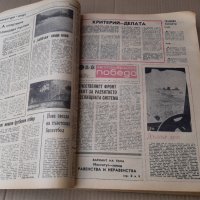 Вестник СЕПТЕМВРИЙСКА ПОБЕДА 1983 г Плевен - 77 броя, снимка 3 - Антикварни и старинни предмети - 42342950