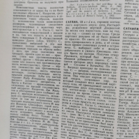 Митове на народите по света-съветско издание в 2 тома-1980г., снимка 12 - Енциклопедии, справочници - 44811750