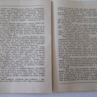 Книга "Еснафи - Симеонъ Андреевъ" - 144 стр., снимка 4 - Художествена литература - 41497828