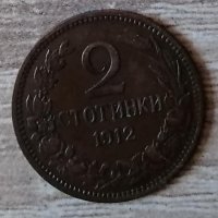 2 стотинки 1912 година с152, снимка 1 - Нумизматика и бонистика - 35977668