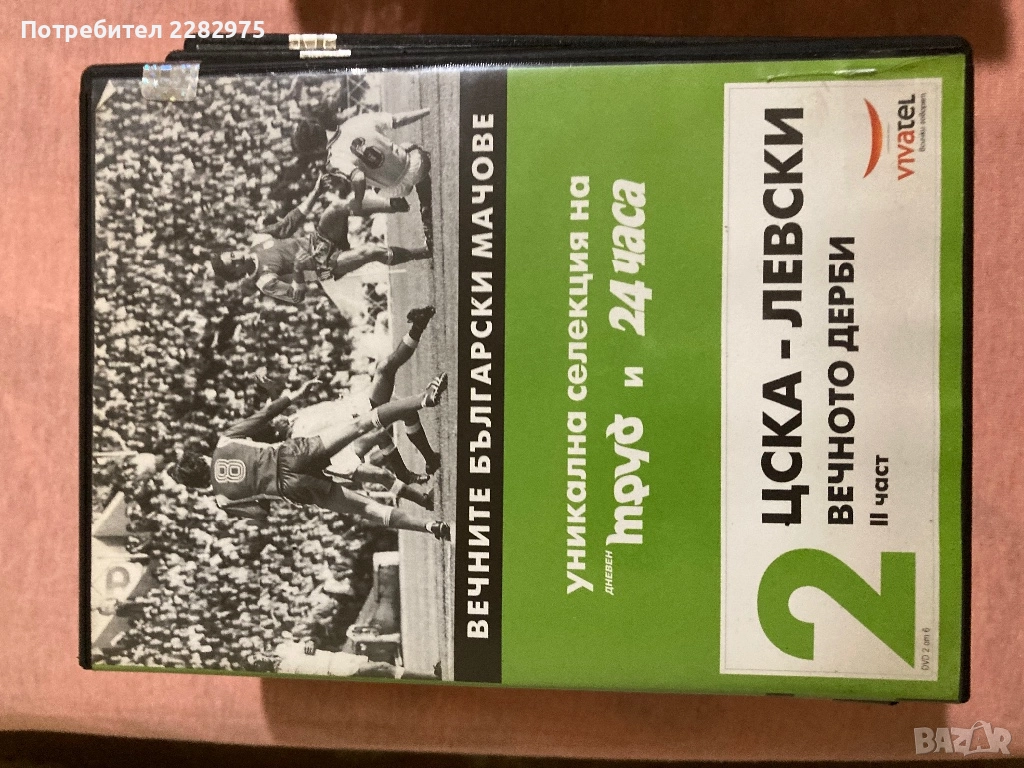 DVD Мачове ЦСКА Левски + БГ филми 39 броя, снимка 1