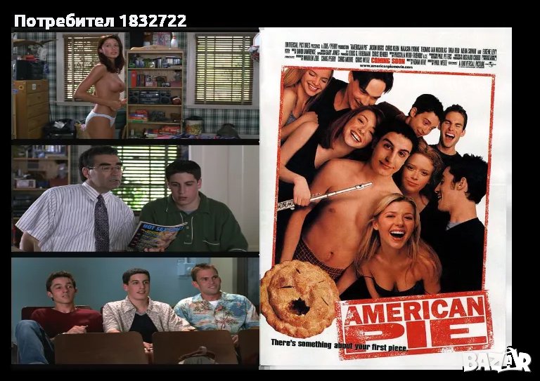 От личната и колекция на флашка или  DVD филми за ВЪЗРАСТНИ Американски пай -всички филми, снимка 1