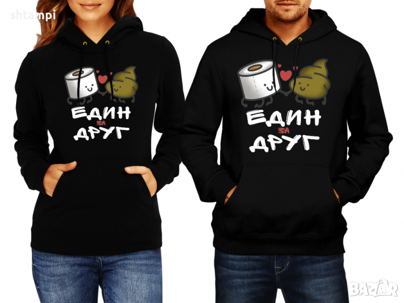Суитчър/Суитшърт за двойки Един за друг Toilet Paper,Подарък,Рожден Ден,Празник,Любов, снимка 1