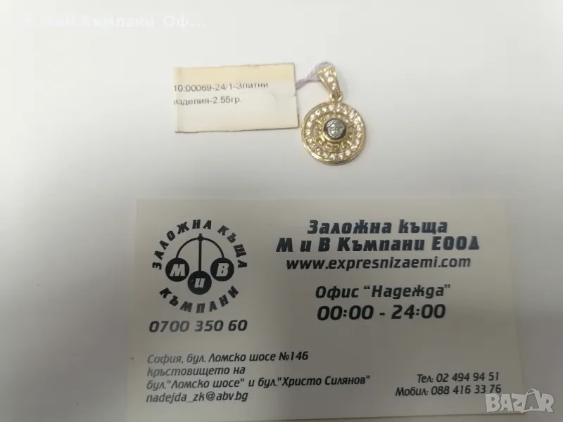 Златна висулка Версаче - 2.55гр. - 14к., снимка 1