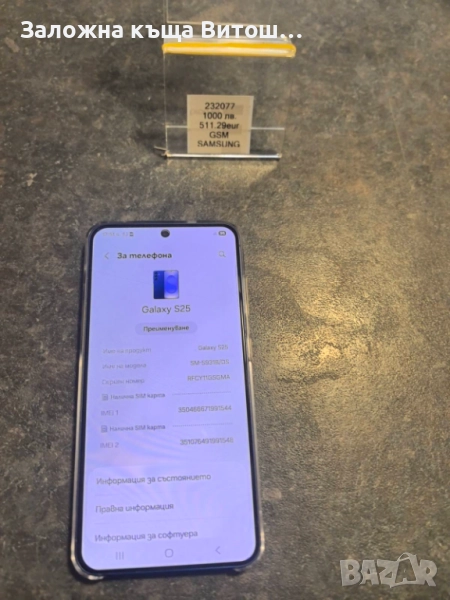 Samsung Galaxy S25, снимка 1