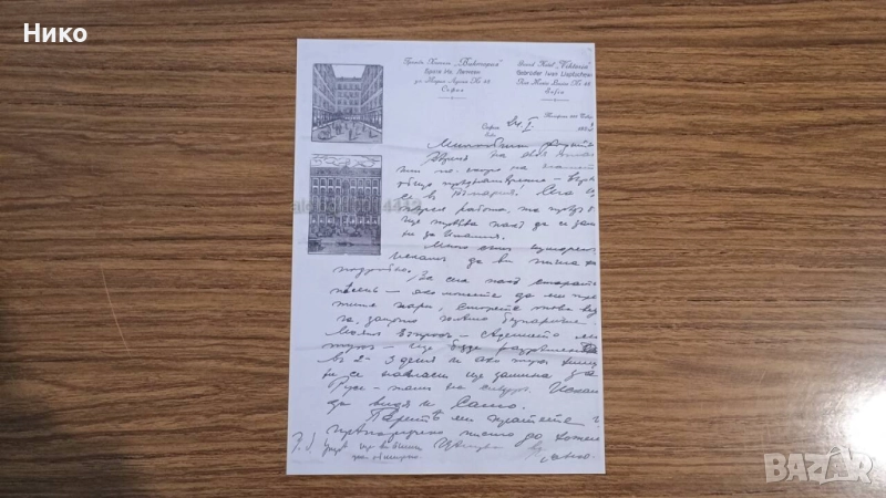 стариннен документ писмо 1929г., снимка 1