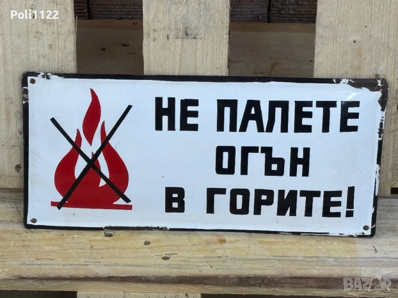 Емайлирана табела, снимка 1