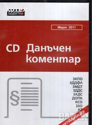 Резон CD Данъчен коментар - Март-2011г., снимка 1