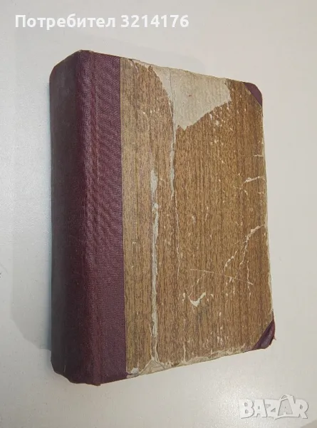 Гойя. Или Трудният път към прозрението - Лион Фойхтвангер (1958), снимка 1