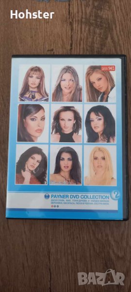 Payner DVD Collection 2 - поп фолк, снимка 1