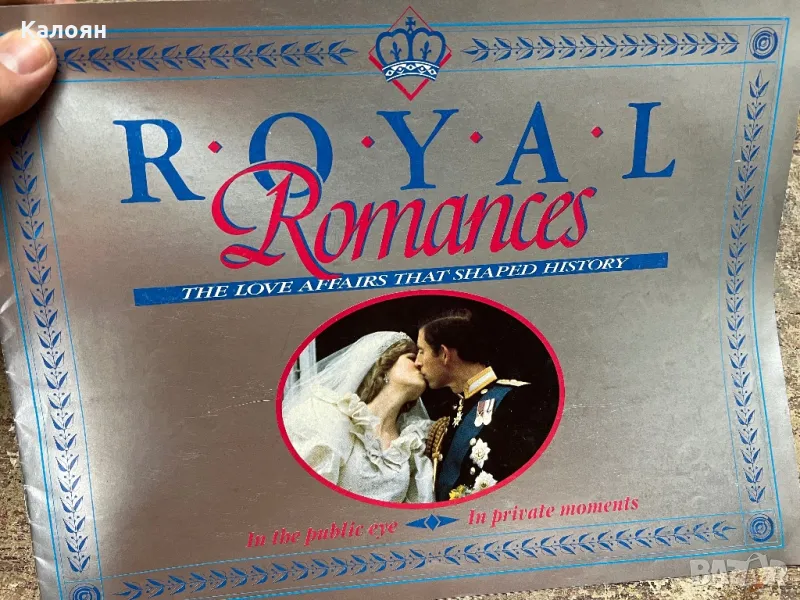 Списание кралското семейство, снимка 1